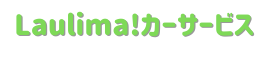 Laulima!カーサービス